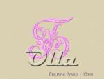 Буква Б из русского алфавита "Ришелье" (65 мм) - бесплатно